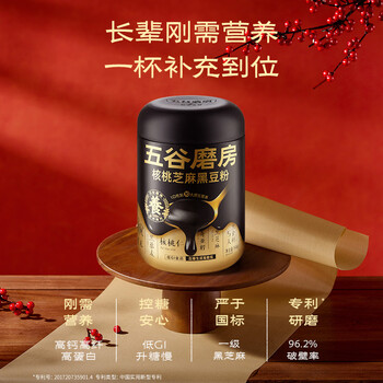 五谷磨房【鹭卓同款含限量周边】黑芝麻糊核桃芝麻黑豆粉经典礼盒1638g