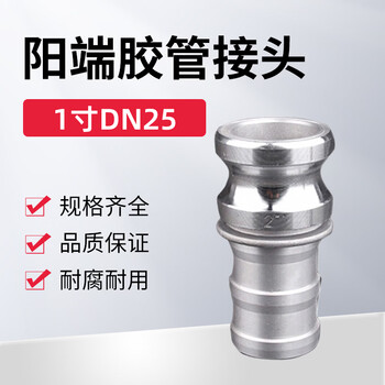 蓝宇星琳 铝合金快速接头阳端胶管接头DN25 1个 1寸阳端胶管接头