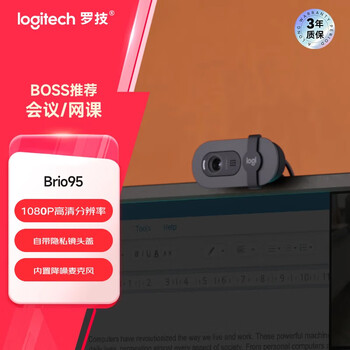 罗技（Logitech）Brio 95 全高清网络摄像头 视频会议直播摄像头 视频通话 电脑笔记本摄像头 带麦克风 商用版 黑色