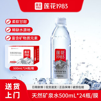 莲花天然矿泉水500ml*24瓶箱装家庭泡茶饮用水偏硅酸小分子团便携装