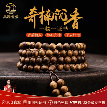 海南奇楠品牌及商品- 京东