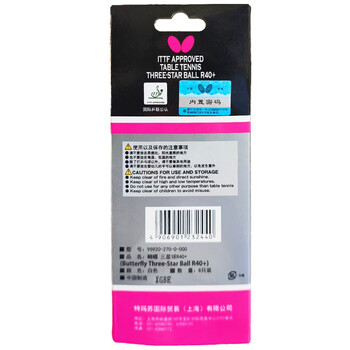 蝴蝶（BUTTERFLY）三星乒乓球8只装专业大赛比赛用球R40+白色
