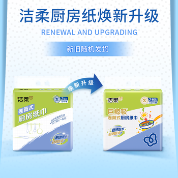 洁柔厨房卷纸加厚2层75节2卷开学清洁一次性懒人抹布吸油吸水厨房用纸