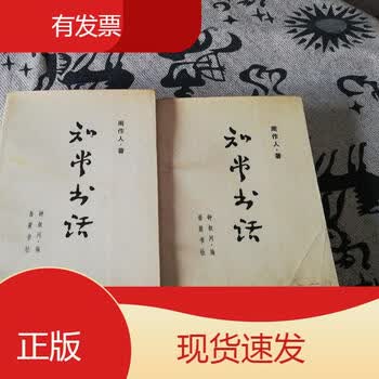知堂书话- 京东