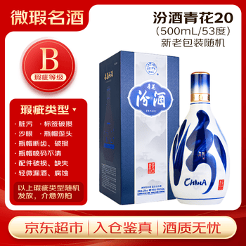 杏花名酒二十年价格报价行情- 京东