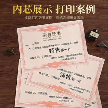 易利丰（elifo） 20张装定制全空白奖状纸培训表彰获奖证书纸可打印纸张内页荣誉证书内芯小b4配套8开外壳封皮