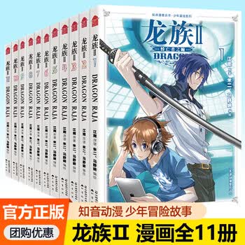 龙族漫画- 京东