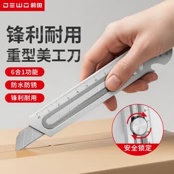 前田不锈钢美工刀美术刀多功能大号耐用壁纸裁纸刀不生锈开箱小刀办公用品dw50 1把