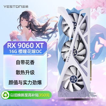 Yeston redeon RX 9070XT 花嫁 Amazon | YESTON 樱瞳花嫁 YESTON RX 9070 XT-16GD6 Sakura OC [並行