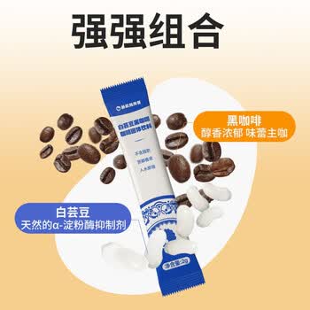 暴肌独角兽白芸豆黑咖啡0蔗糖0脂速溶美式咖啡豆粉碳水阻碍运动燃减2g*30条