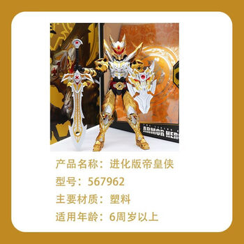 铠甲勇士之帝皇侠型号规格- 京东