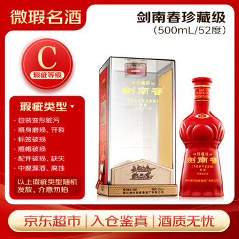 剑南春珍藏级52度500ml价格价格报价行情- 京东