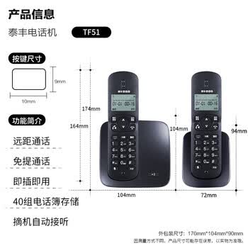 泰丰888无绳单机电话机中文菜单子母机单机无线主机座机办公家用 固定电话TF51双机 深海蓝	