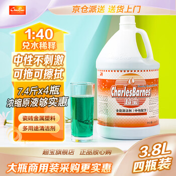 超宝全能清洁剂中性 3.8升4瓶1箱装物业保洁地面瓷砖多用途全能水