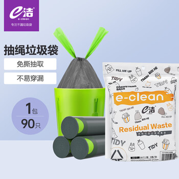 e洁抽绳垃圾袋灰色45*50cm90只双面2丝免撕家用办公室垃圾袋分类