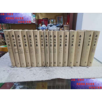 鲁迅全集(16)预订订购价格- 京东