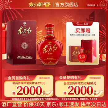 剑南春东方红1949价格报价行情- 京东