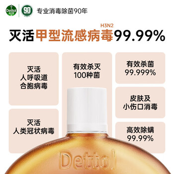 滴露（Dettol）消毒液1.8L 灭活甲流H3N2 杀菌除螨 家居宠物地板衣物除菌液