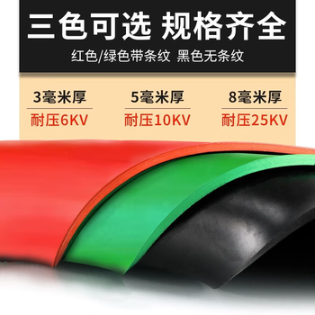 佐佑众工 高压绝缘胶垫配电室橡胶垫绝缘地垫 6KV 黑色平面绝缘垫长10m*宽1m*厚3mm 佐佑众工 高压绝缘胶垫配电室橡胶垫绝缘地垫 6KV 黑色平面绝缘垫长10m*宽1m*厚3mm