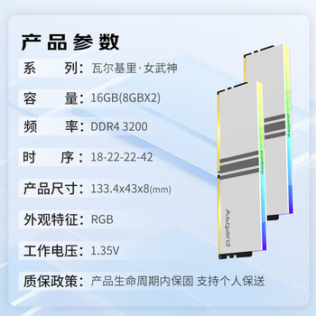 阿斯加特16GB(8GBx2) DDR4 3200 台式机内存条 女武神·瓦尔基里 RGB灯条 精选颗粒 CL18 极地白