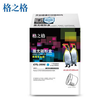 格之格CTL-355C青色粉盒NT-CP355C商专版适用奔图CP2515DN 2505DN碳粉盒 5515DN打印机(约1400页) 单支 格之格CTL-355C青色粉盒NT-CP355C商专版适用奔图CP2515DN 2505DN碳粉盒 5515DN打印机(约1400页) 单支