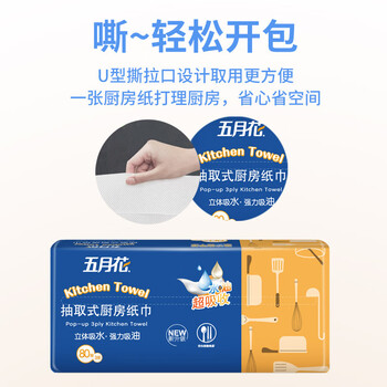 五月花（May Flower）厨房抽纸 3层80抽*12包 大纸张吸油吸水强劲 整箱装