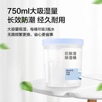 京东京造 巨除湿Max除湿桶750ml*2 除湿盒干燥剂除湿袋回南天防潮剂吸湿防 京东京造 巨除湿Max除湿桶750ml*2 除湿盒干燥剂除湿袋回南天防潮剂吸湿防