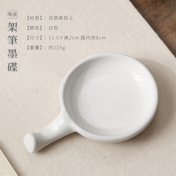漢墨 精品4寸白色墨碟 陶瓷架笔颜料小砚台 文房四宝多功能笔搁笔置毛笔架子