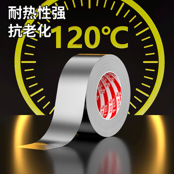 米乐奇厨房美缝铝箔胶带加厚防台风米字窗户隔热耐高温油烟机排烟管道密封胶4.8CM宽*20米长*0.15厚1卷装