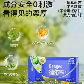德佑湿厕纸10片*20包 杀菌洁厕湿纸巾便携小包温和植萃 新旧包装