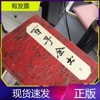 百子全书- 京东