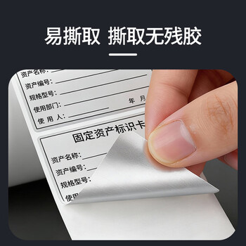 得印（befon）固定资产标签贴标识卡片亚银资产标签贴纸电脑设备登记贴哑银防水标签手写不干胶100贴60*40mm9805