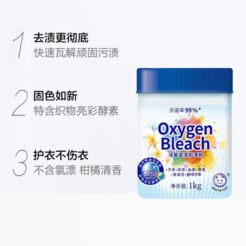 白猫 活氧去渍彩漂粉1kg 双效活性去渍固色护衣 彩漂剂 彩漂粉【2斤】