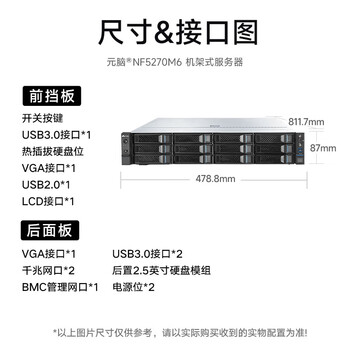元脑浪潮【NF5270M6】【机架式服务器】2*6334/4*64G/3*1.92T/3*8T/8204/千兆/万兆含模/2*800W/5NBD