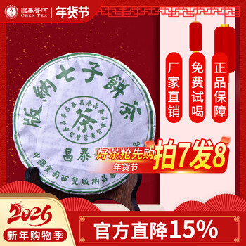 雲南省 昌泰号 プーアル生茶 普洱 7538 2007年 雲南省 昌泰号 プーアル生茶 普洱 7538 2007年 【公式通販】