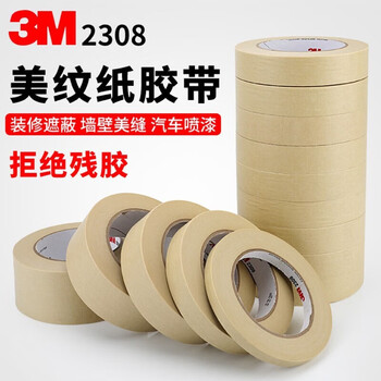 3M 耐高温美纹纸遮蔽胶带 无痕抗溶剂喷漆固定保护捆扎【30mm*50m】2308 