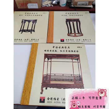 ●中国紅木家具図鑑1996年初大型本ハードカバー 紅木家具 明清家具 花梨 紫 清代红木家具价格报价行情- 京东