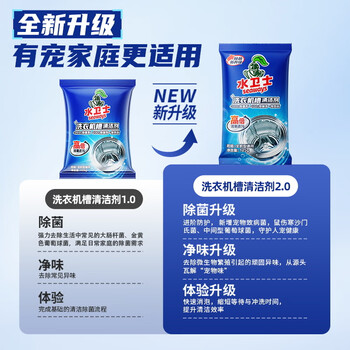 水卫士洗衣机清洁剂7包+除霉剂1瓶 滚筒波轮洗衣机槽清洗剂除菌水卫仕