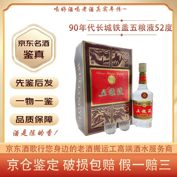 五粮液52度68度价格报价行情- 京东