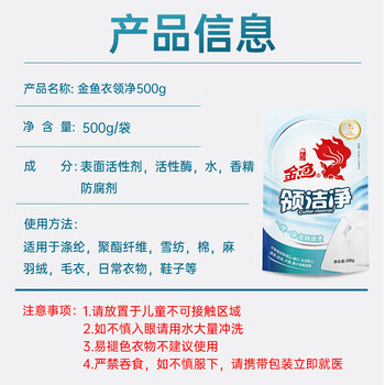 金鱼衣领净500g*5袋 领洁净 强力去污渍神器免搓 洗衣液助洗剂 补充装