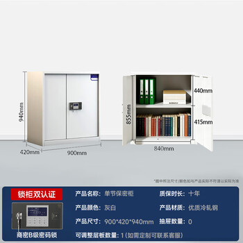 奈高（NAIGAO）保密柜矮柜办公室保密文件柜铁皮档案资料柜商密B级电子密码柜