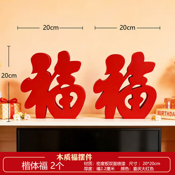 木制福字型号规格- 京东
