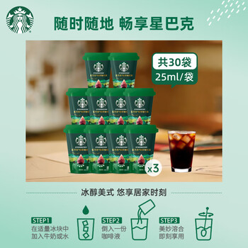 星巴克（Starbucks）0糖0脂即享黑咖啡 精萃咖啡液分享装 浓醇黑咖25ml*30杯 冷热秒溶