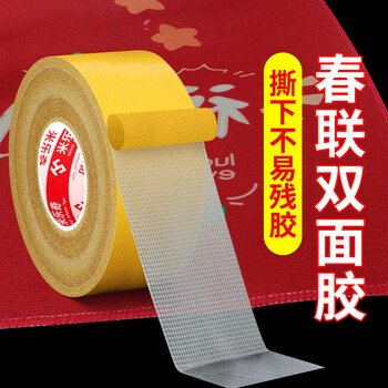 米乐奇双面胶 强粘无痕地毯固定 婚庆婚房装饰粘贴撕下不留残胶