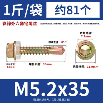 永利尚彩锌外六角钻尾丝自攻自钻螺丝钉 钻尾燕尾螺丝 M5.2x35 约81个（1斤/袋)