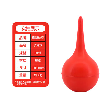 海斯迪克实验室洗耳球 吸球吹尘球皮老虎强力吹 60ml（1个）HKQS-108