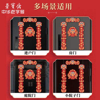 荣宝斋 对联春联马年 高档5d立体植绒胶粘磁吸两用 2026过新年款家用春节装饰品套装 门福字红包礼包盒吉