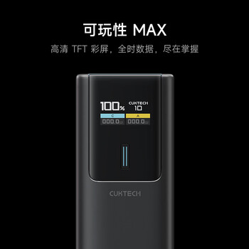 CUKTECH酷态科【3C认证可上飞机】10号超级电能棒电芯10000毫安时充电宝120W多口150W快充适用手机/笔记本