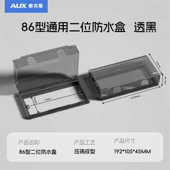 奥克斯86开关插座面板防水罩漏电卫生间防水盒浴室保护盖插头挡水保护盒 方形双联黑透款