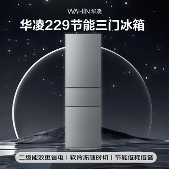 华凌美的冰箱出品219升三门冰箱小型家用二级能效宿舍租房小冰箱低音运行HR-229T